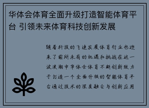 华体会体育全面升级打造智能体育平台 引领未来体育科技创新发展