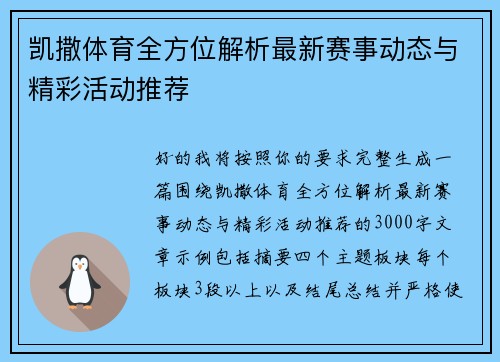 凯撒体育全方位解析最新赛事动态与精彩活动推荐