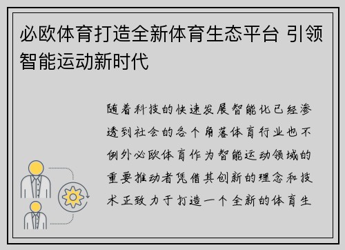 必欧体育打造全新体育生态平台 引领智能运动新时代 必欧体育打造全新体育生态平台 引领智能运动新时代