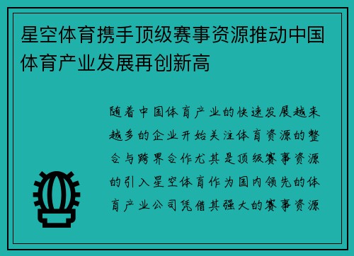 星空体育携手顶级赛事资源推动中国体育产业发展再创新高 星空体育携手顶级赛事资源推动中国体育产业发展再创新高