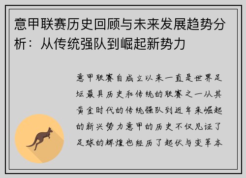 意甲联赛历史回顾与未来发展趋势分析:从传统强队到崛起新势力 意甲联赛历史回顾与未来发展趋势分析:从传统强队到崛起新势力