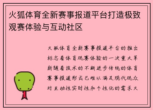 火狐体育全新赛事报道平台打造极致观赛体验与互动社区 火狐体育全新赛事报道平台打造极致观赛体验与互动社区