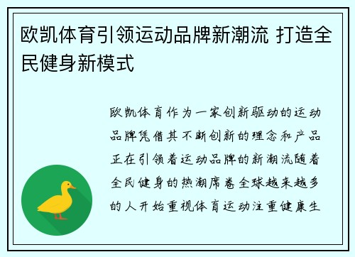 欧凯体育引领运动品牌新潮流 打造全民健身新模式 欧凯体育引领运动品牌新潮流 打造全民健身新模式