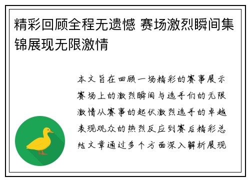 精彩回顾全程无遗憾 赛场激烈瞬间集锦展现无限激情