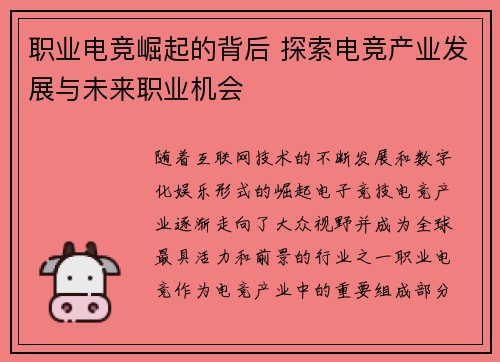 职业电竞崛起的背后 探索电竞产业发展与未来职业机会 职业电竞崛起的背后 探索电竞产业发展与未来职业机会