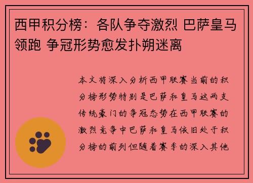西甲积分榜:各队争夺激烈 巴萨皇马领跑 争冠形势愈发扑朔迷离 西甲积分榜:各队争夺激烈 巴萨皇马领跑 争冠形势愈发扑朔迷离