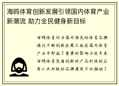 海鸥体育创新发展引领国内体育产业新潮流 助力全民健身新目标