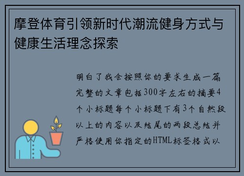 摩登体育引领新时代潮流健身方式与健康生活理念探索 摩登体育引领新时代潮流健身方式与健康生活理念探索