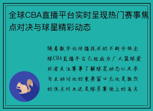 全球CBA直播平台实时呈现热门赛事焦点对决与球星精彩动态
