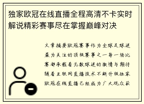 独家欧冠在线直播全程高清不卡实时解说精彩赛事尽在掌握巅峰对决