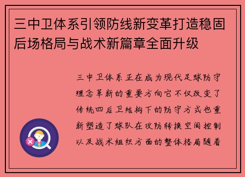 三中卫体系引领防线新变革打造稳固后场格局与战术新篇章全面升级